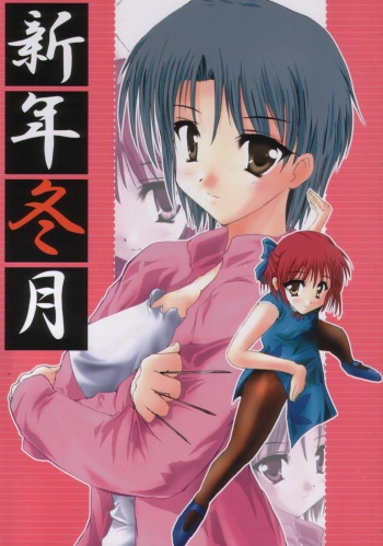 [A' (bebe)] Shinnen Fuyutsuki (Tsukihime) cover