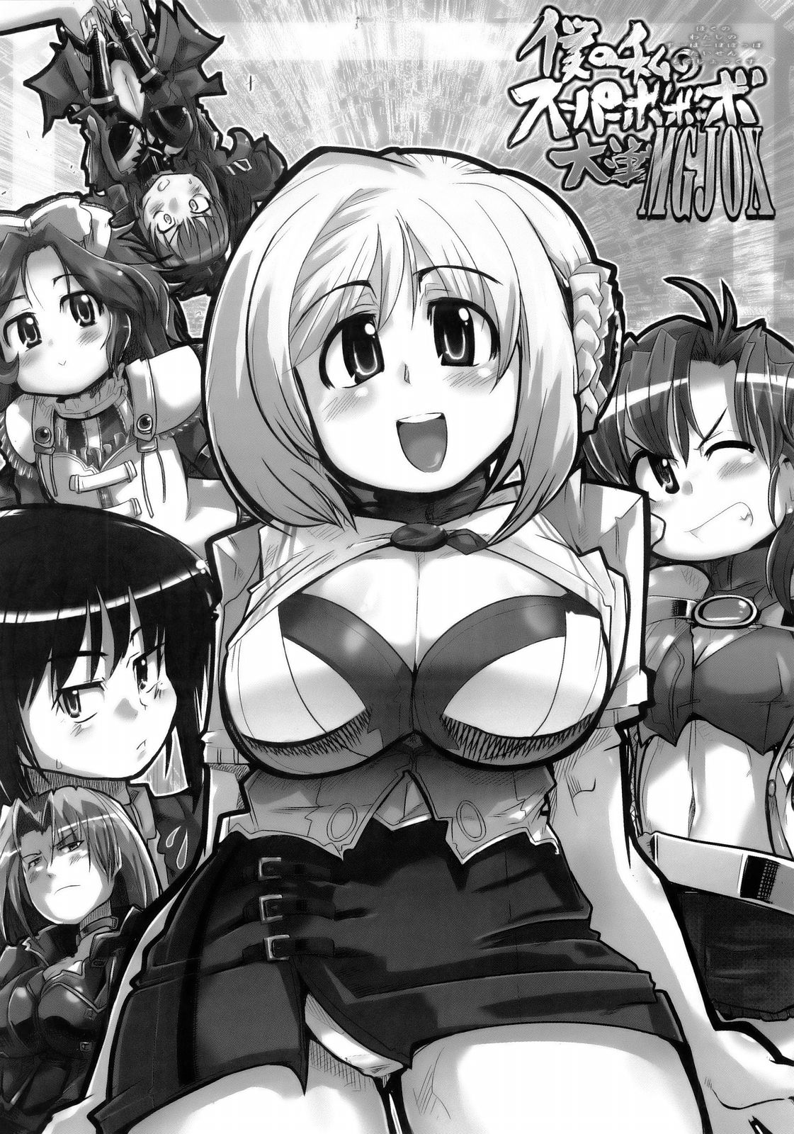 Boku no Watashi no Super Bobobbo Taisen MGJOX page 2 full