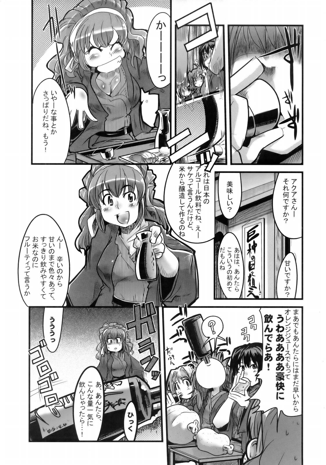 Boku no Watashi no Super Bobobbo Taisen MGJOX page 6 full