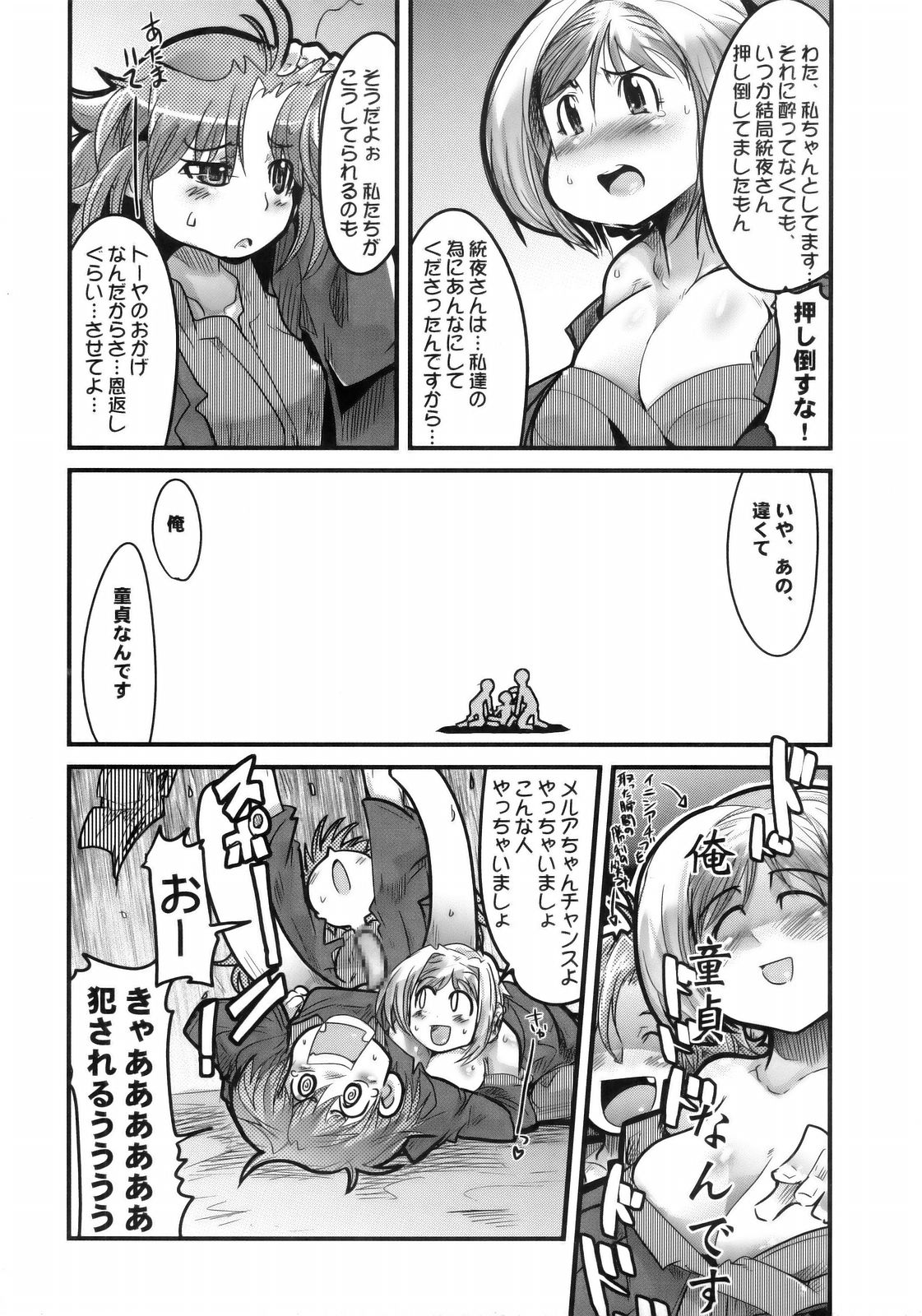 Boku no Watashi no Super Bobobbo Taisen MGJOX page 9 full