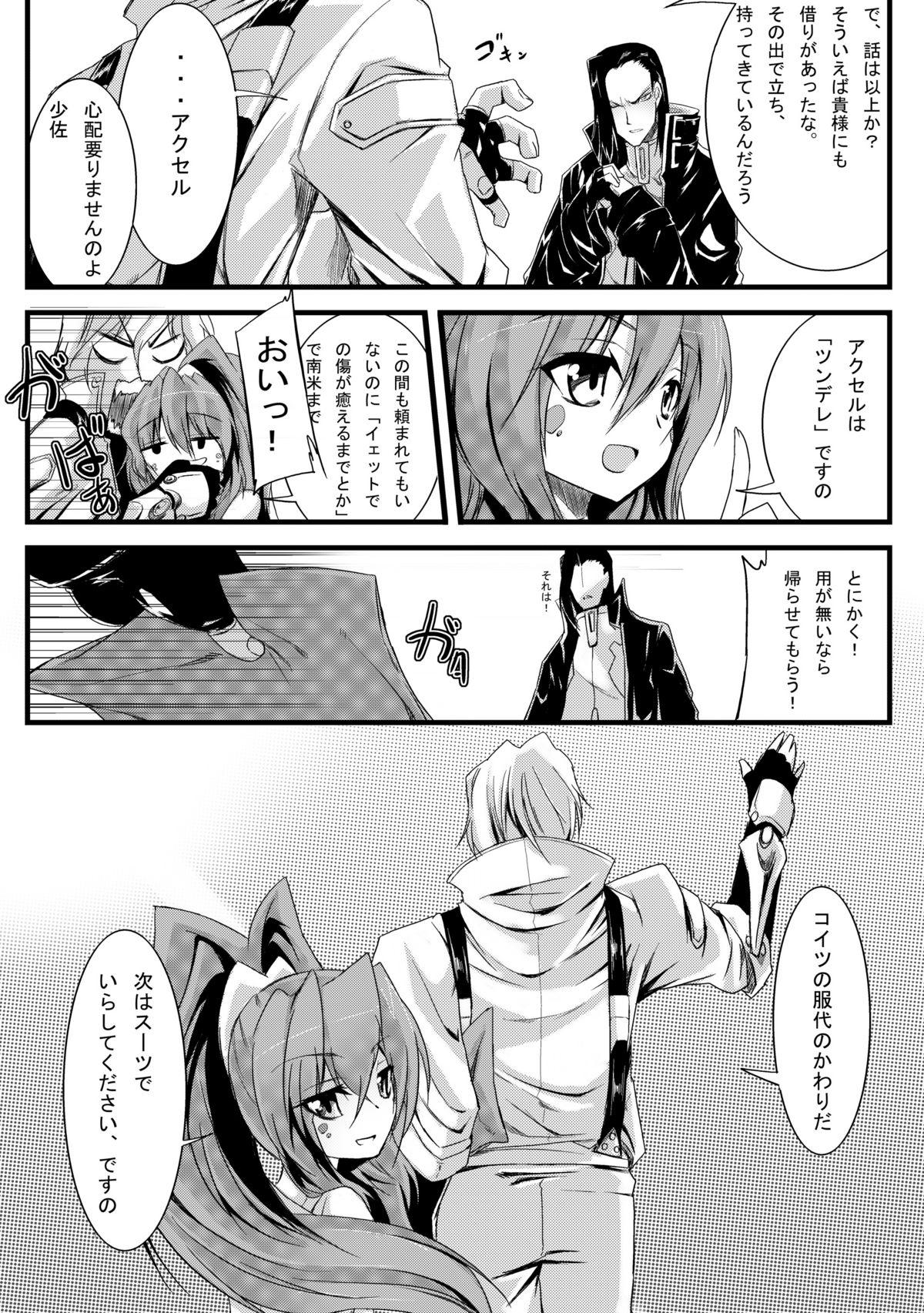 Alfimi to Issho! page 7 full