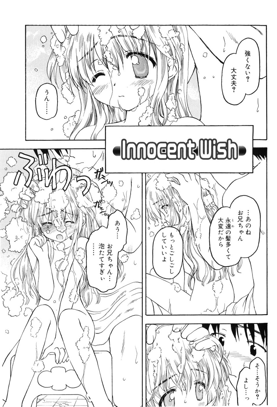 Towa ni Imouto wo Aisuru Koto wo Chikaimasu page 12 full