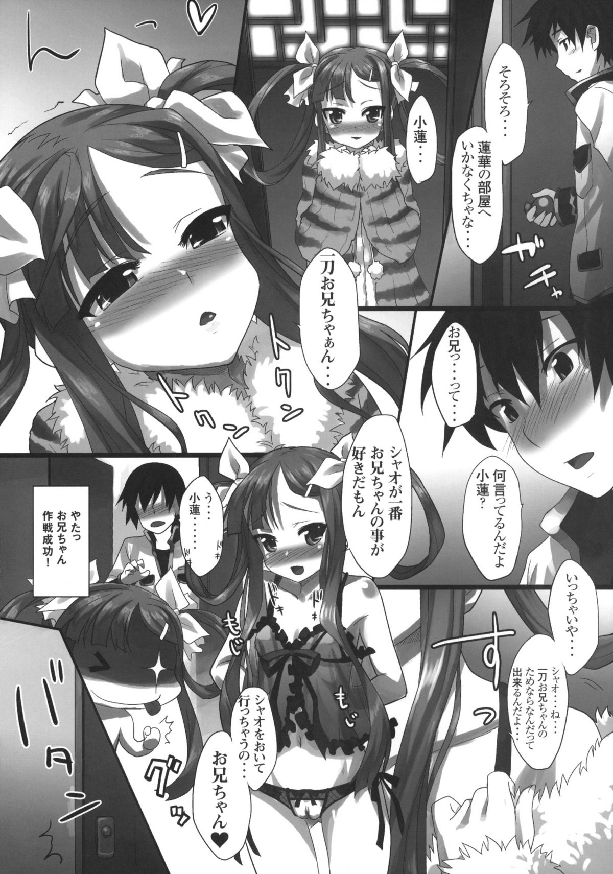 Tenimuhou ~Shaoren no Neya Monogatari~ page 11 full
