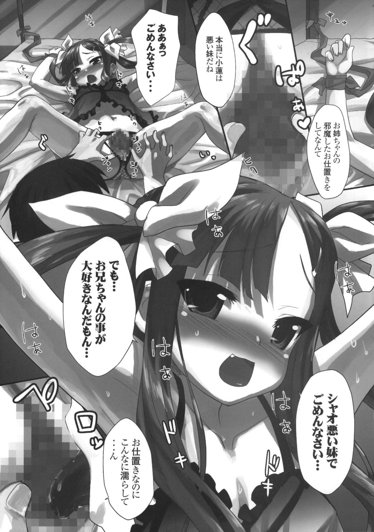 Tenimuhou ~Shaoren no Neya Monogatari~ page 12 full