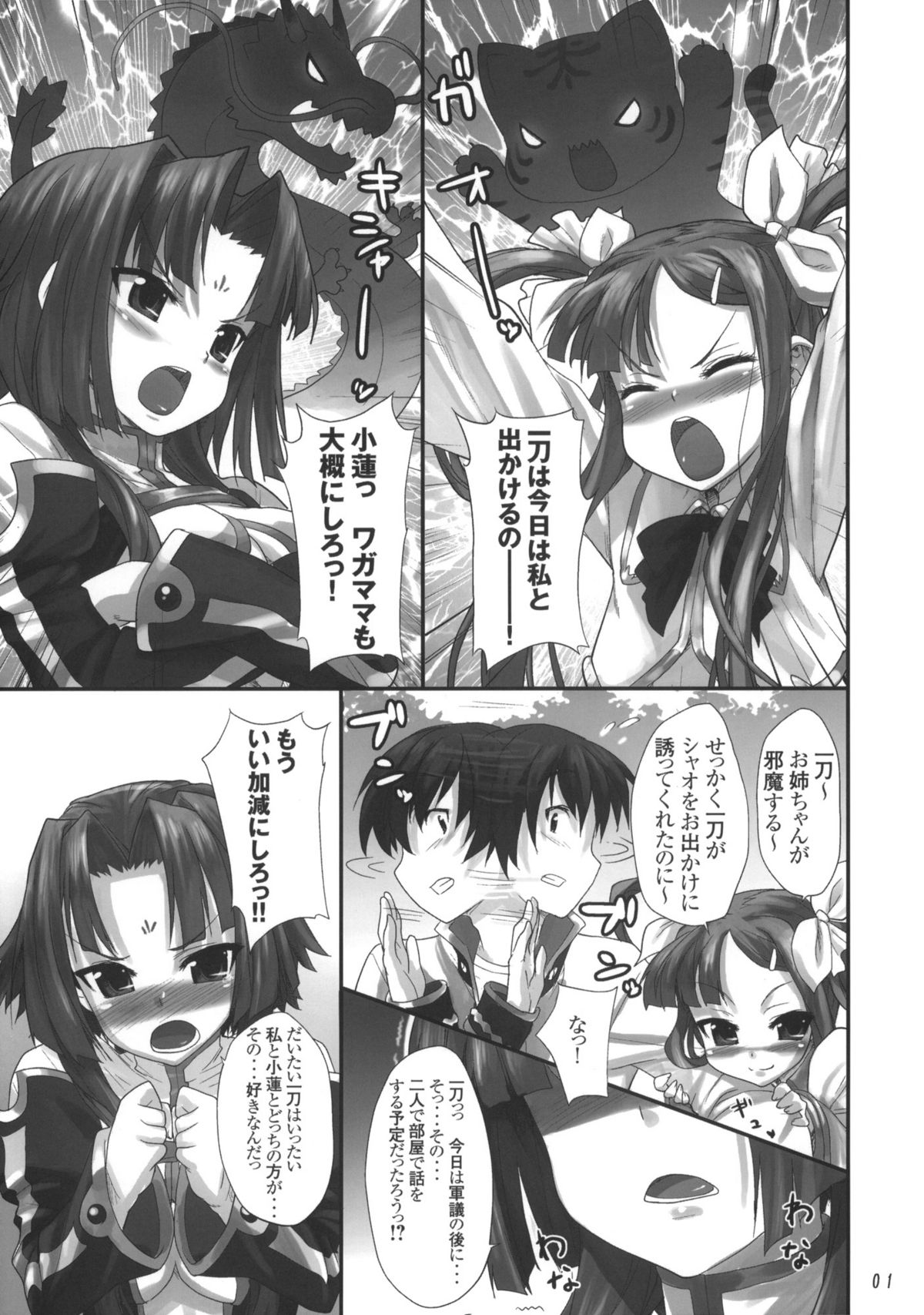 Tenimuhou ~Shaoren no Neya Monogatari~ page 2 full