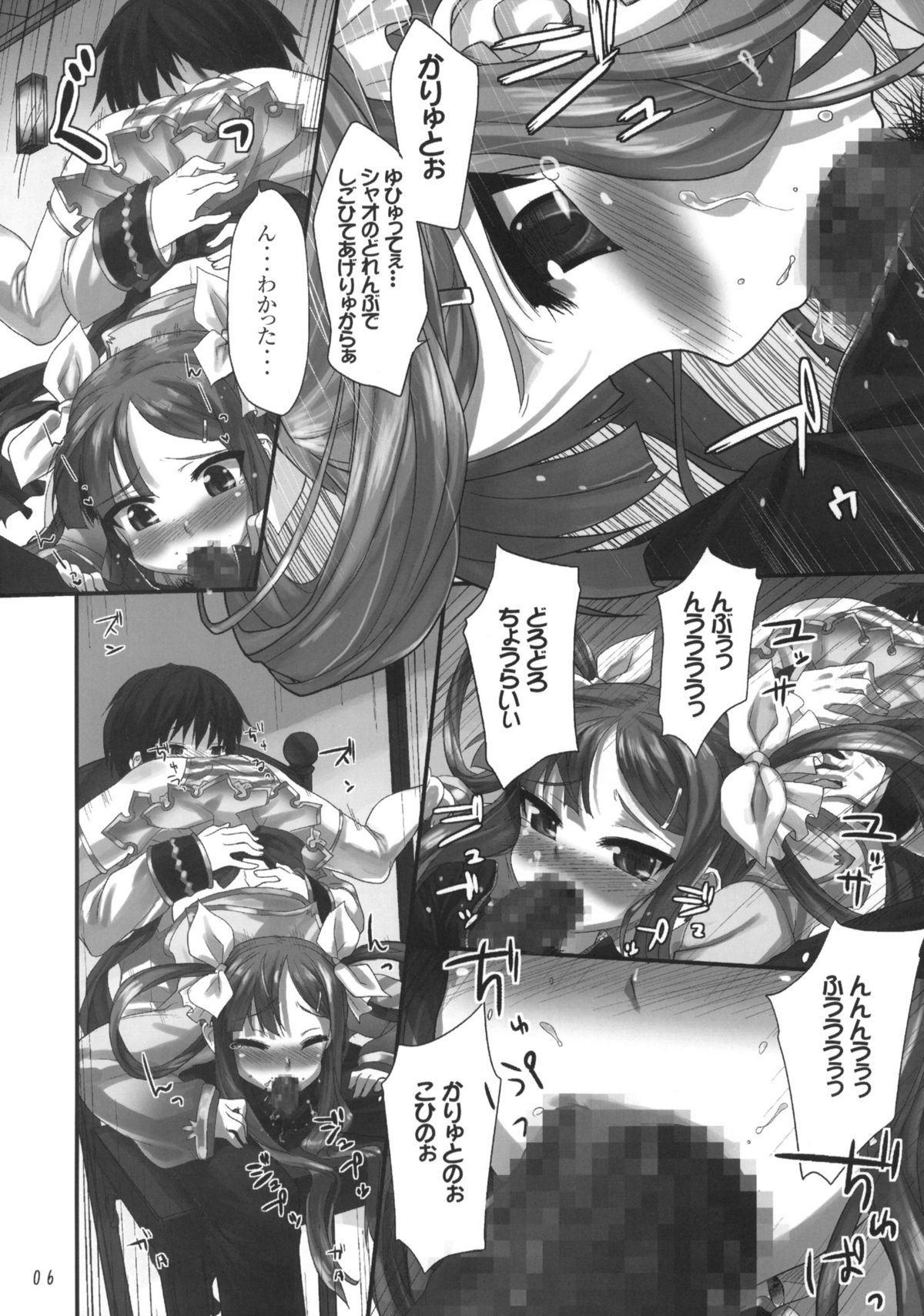 Tenimuhou ~Shaoren no Neya Monogatari~ page 7 full