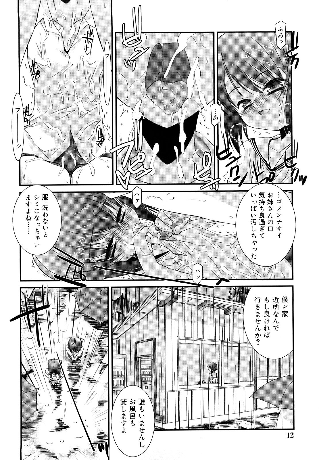 Lipstick page 11 full