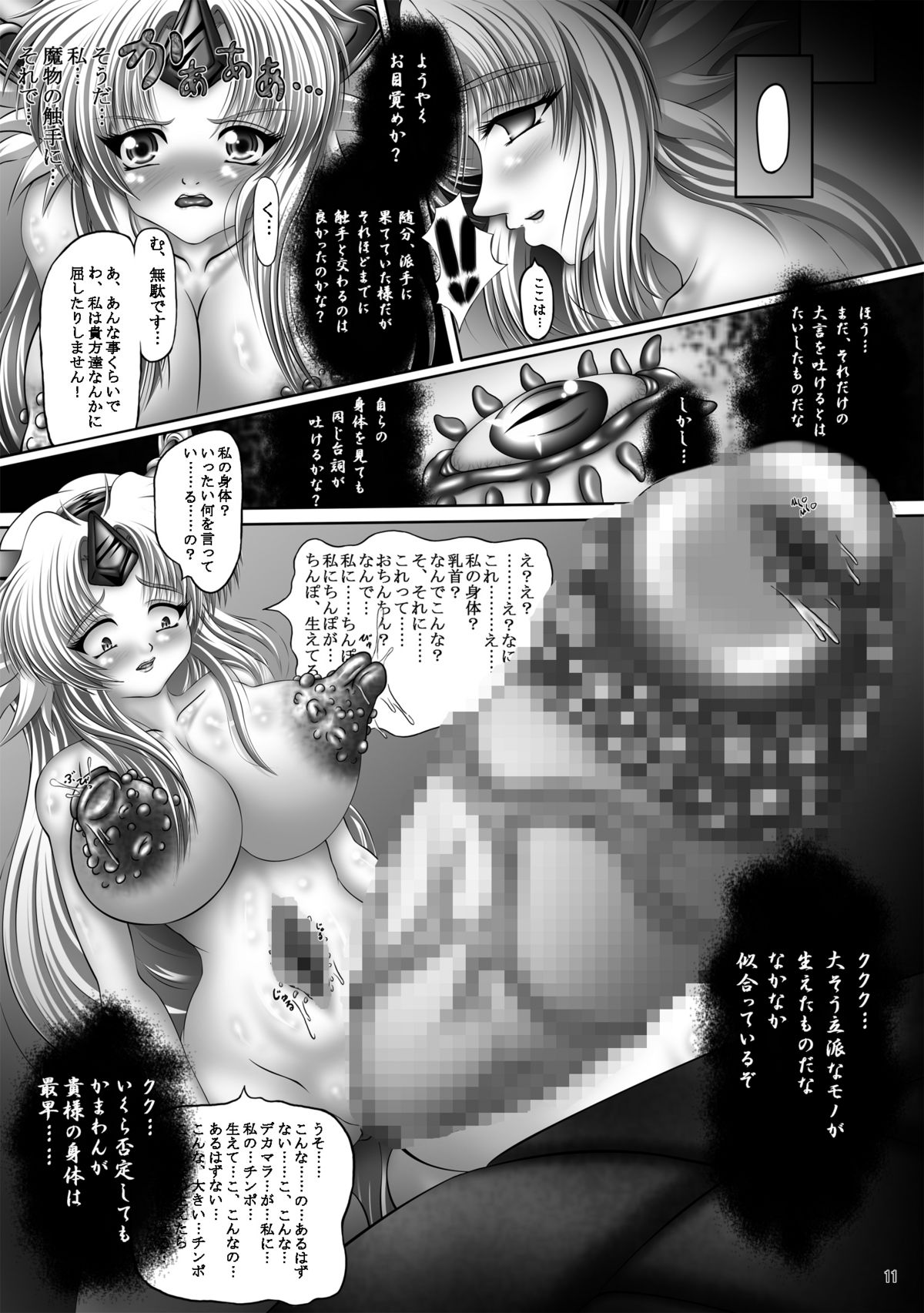 Dashoku Densetsu ~Maetsu ni Kuruu Kazehime Riesz~ page 11 full
