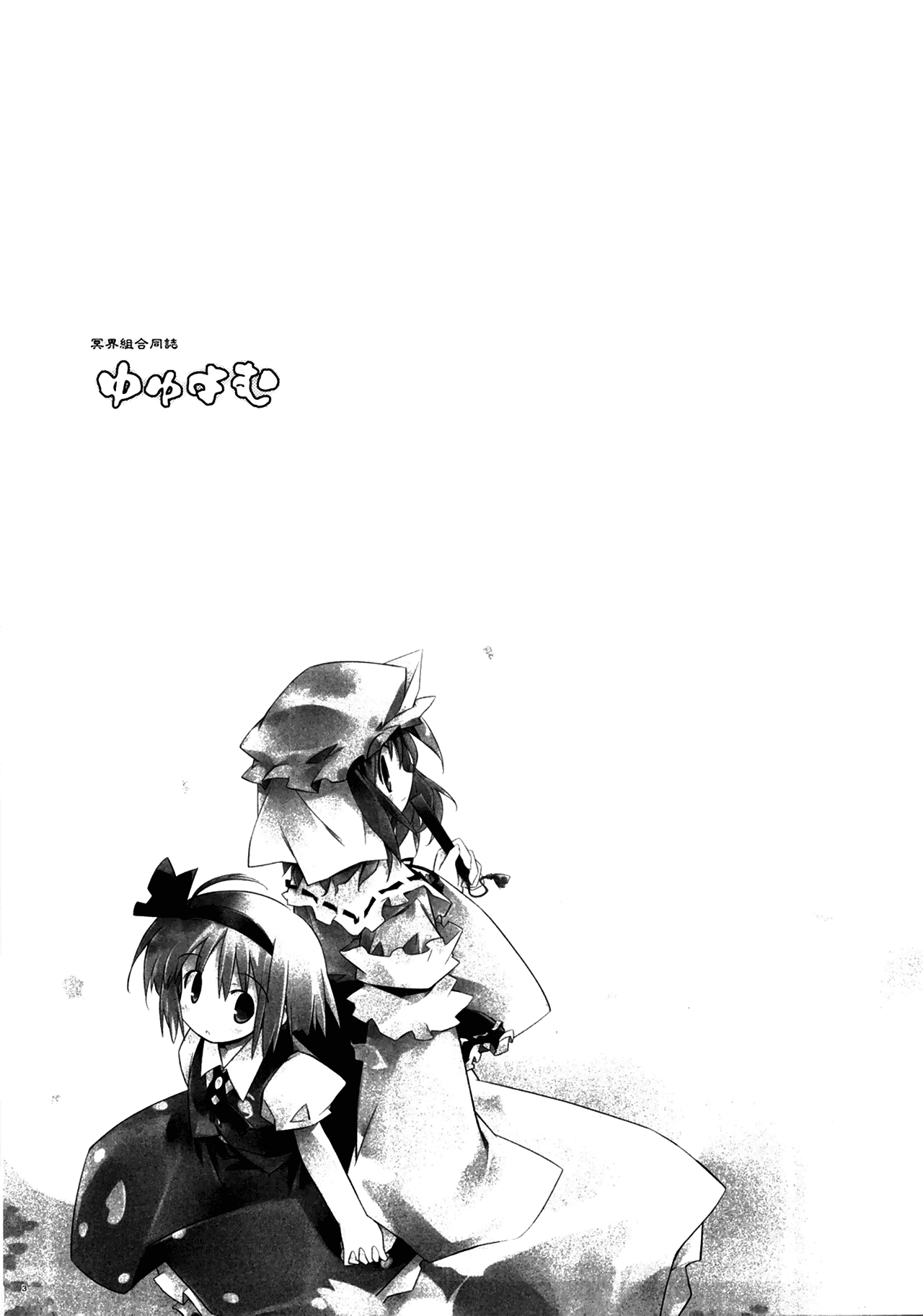 Yume page 2 full
