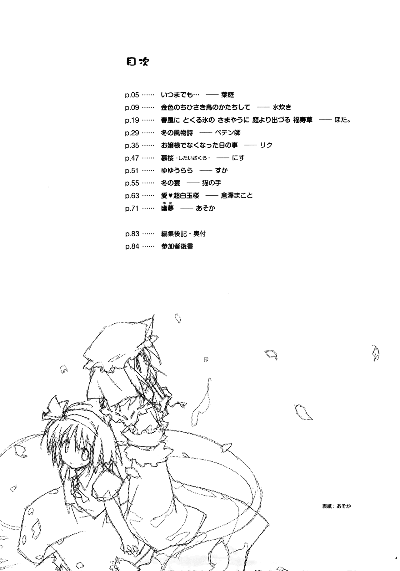 Yume page 3 full