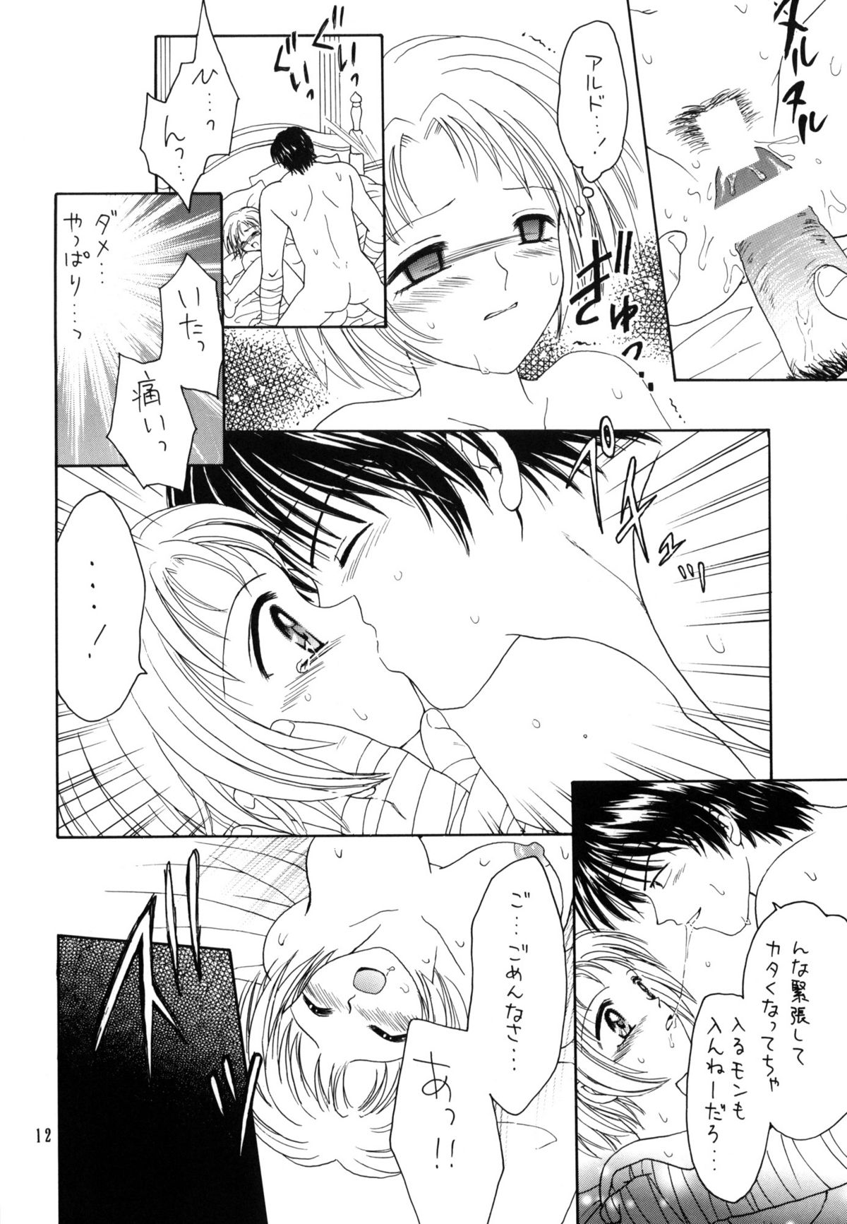 Shadow's 06 page 11 full