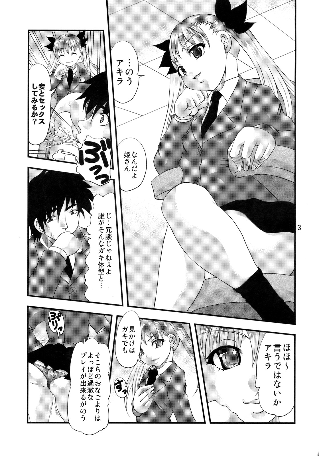 Shiriana hime page 2 full