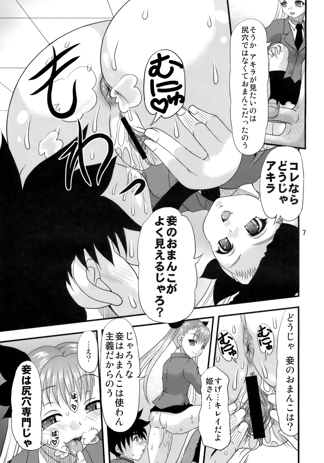 Shiriana hime page 6 full