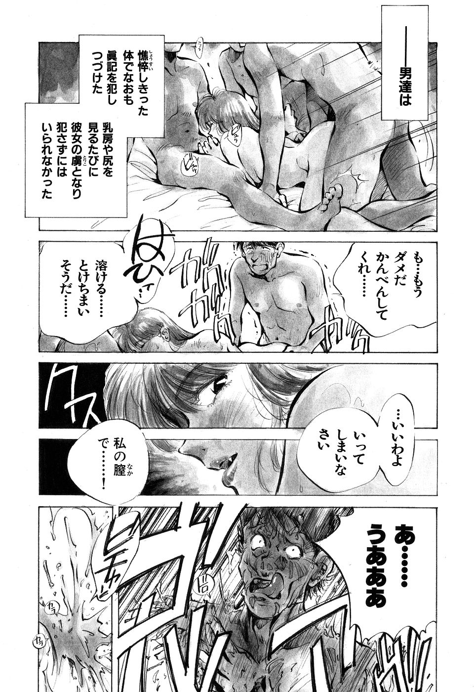 Jingai inden Mrs. MAKI page 11 full