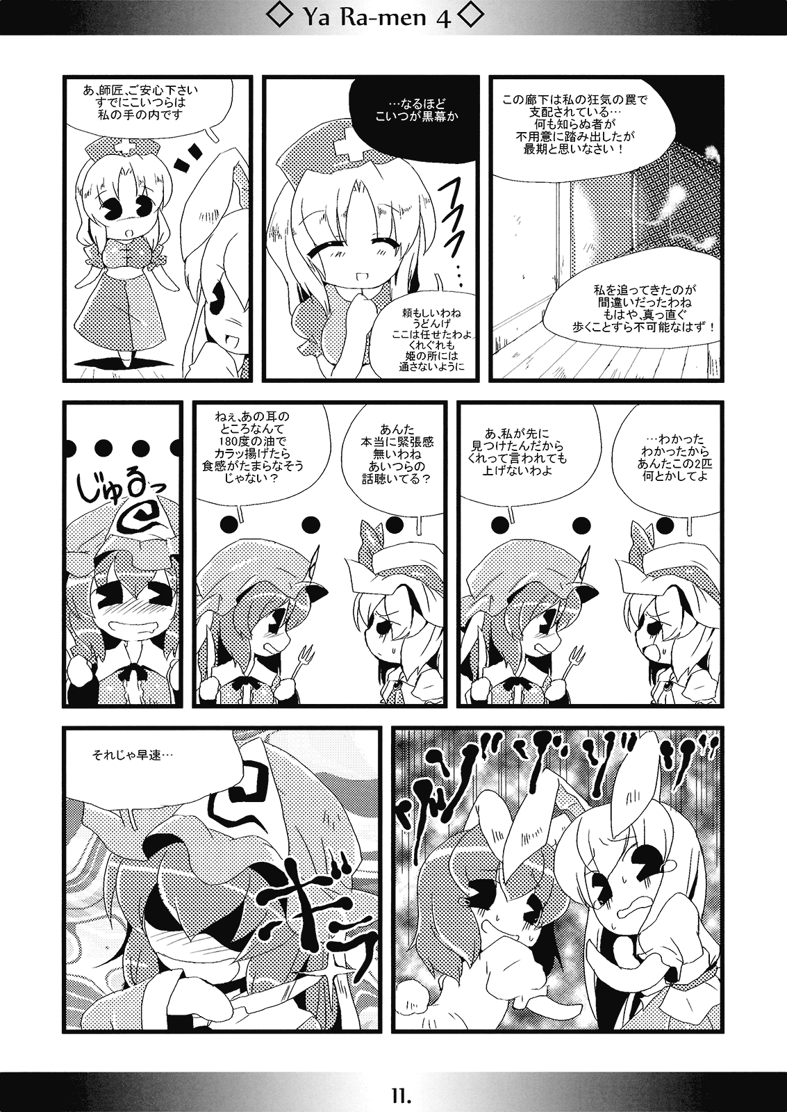 Yaa Ramen 4 page 11 full