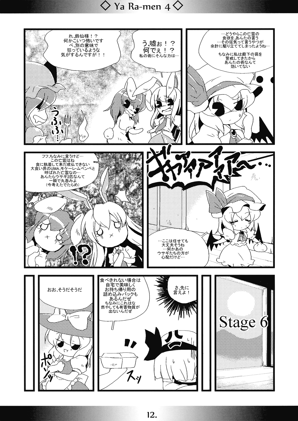 Yaa Ramen 4 page 12 full