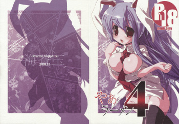 (Kouroumu 4) [MarineSapphire (Hasumi Milk)] Yaa Ramen 4 (Touhou Project) cover