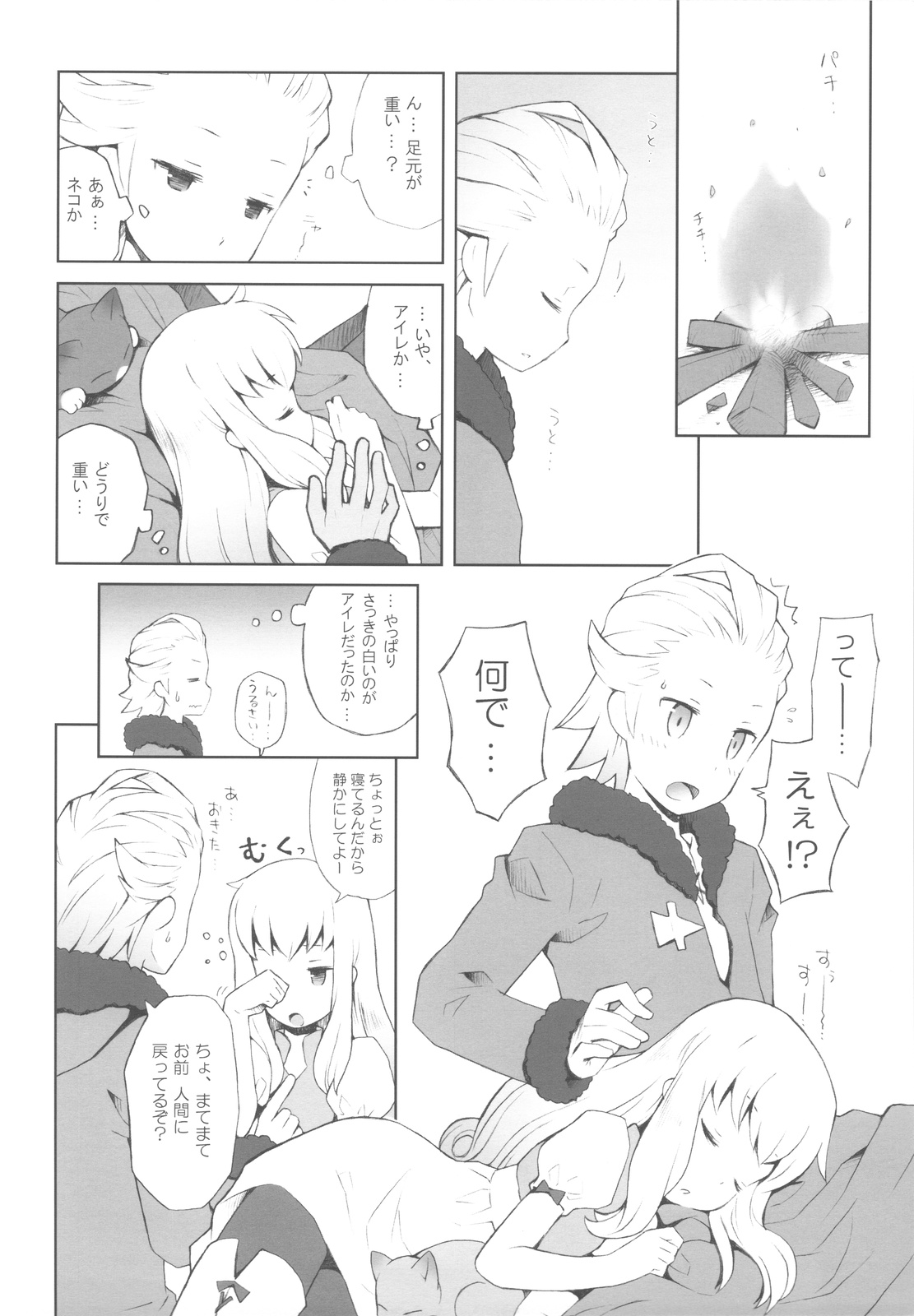 Cat Princess page 10 full