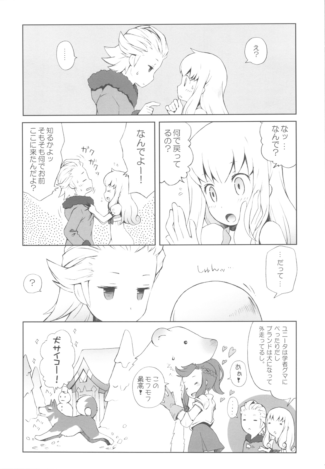 Cat Princess page 11 full