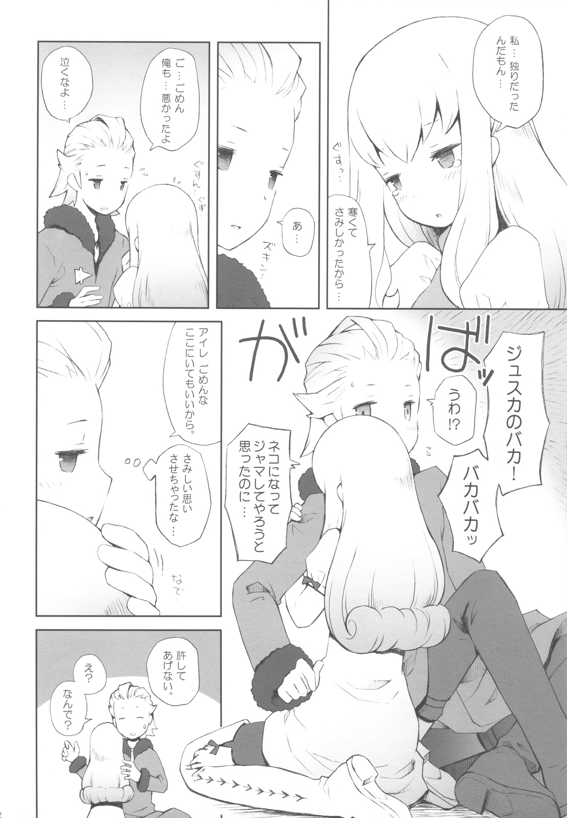 Cat Princess page 12 full