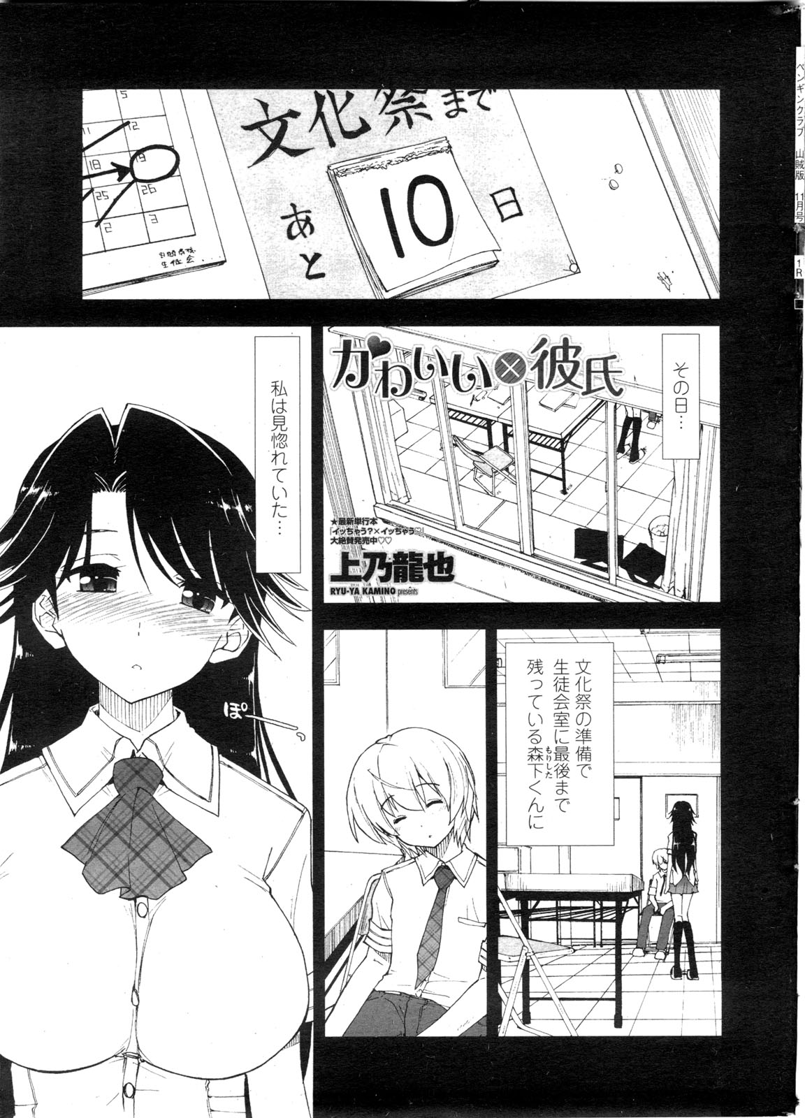 COMIC Penguin Club Sanzokuban 2009-11 page 12 full