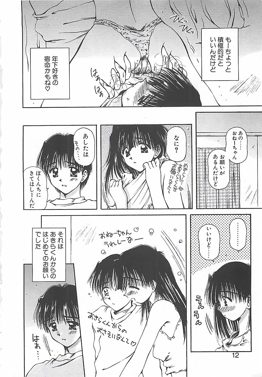 Hajimete no Onegai page 11 full