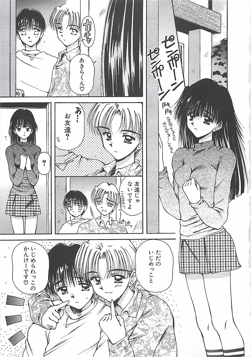 Hajimete no Onegai page 12 full