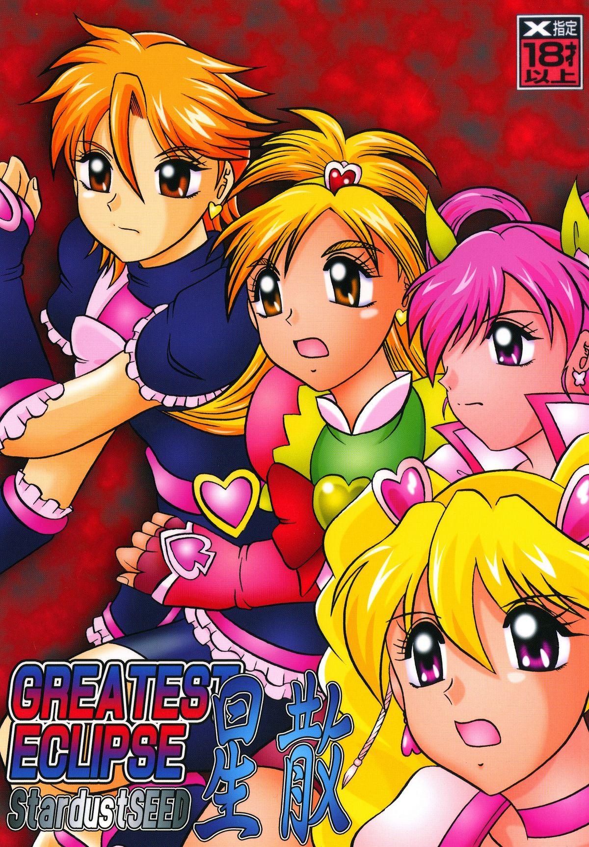 GREATEST ECLIPSE Stardust SEED - Insan page 1 full
