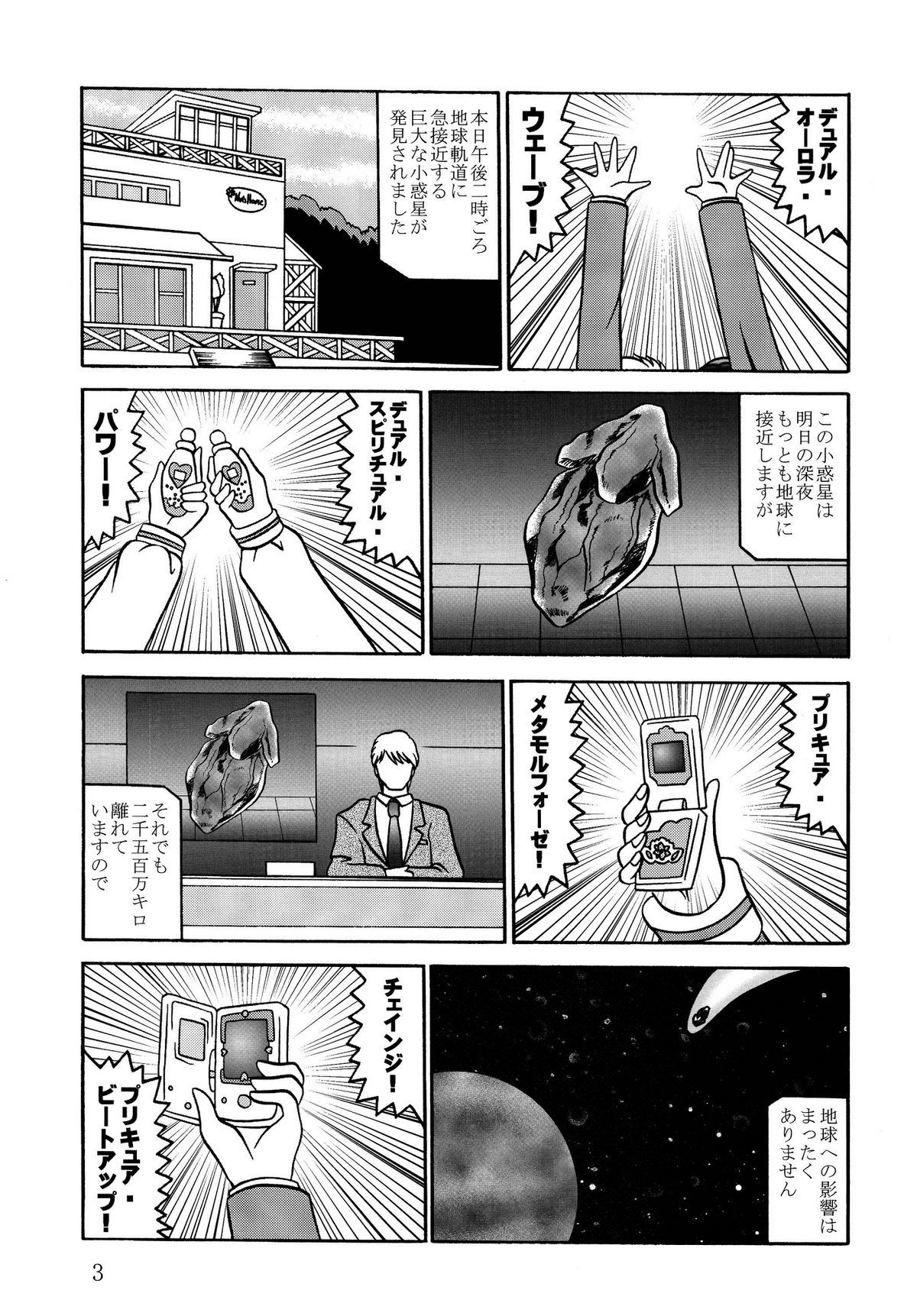 GREATEST ECLIPSE Stardust SEED - Insan page 3 full