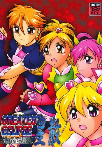 (COMIC1☆03) [Studio Kyawn (Murakami Masaki)] GREATEST ECLIPSE Stardust SEED - Insan (Precure) cover
