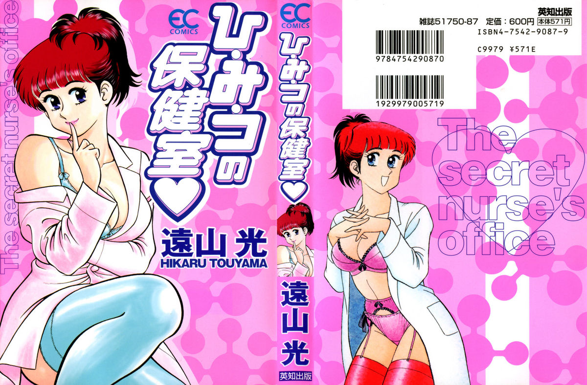 Hi.mi.tsu no Hokenshitsu - The secret nurse's office page 1 full