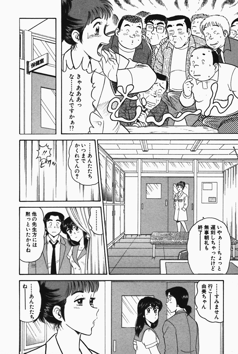 Hi.mi.tsu no Hokenshitsu - The secret nurse's office page 12 full