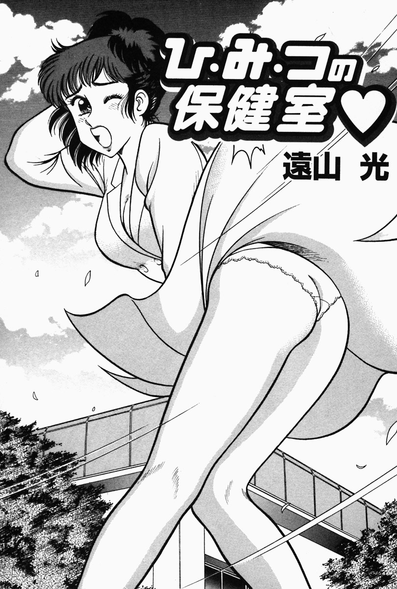 Hi.mi.tsu no Hokenshitsu - The secret nurse's office page 5 full