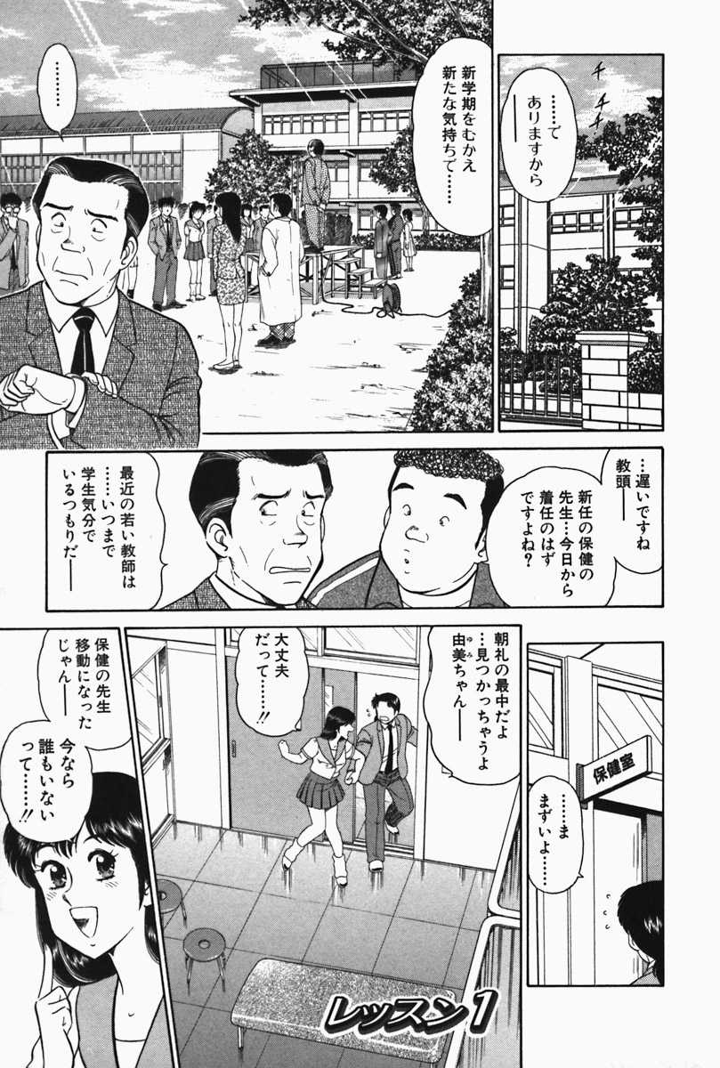 Hi.mi.tsu no Hokenshitsu - The secret nurse's office page 7 full