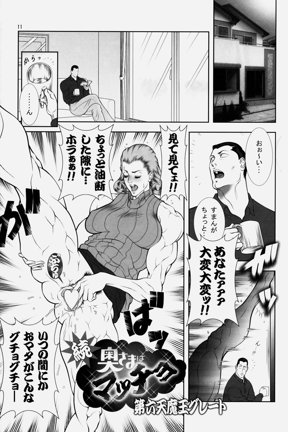 NEO-QUEENDOM Vol. 2 page 11 full
