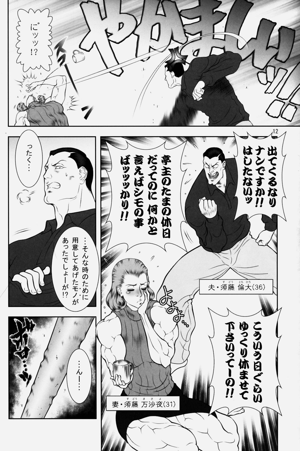 NEO-QUEENDOM Vol. 2 page 12 full