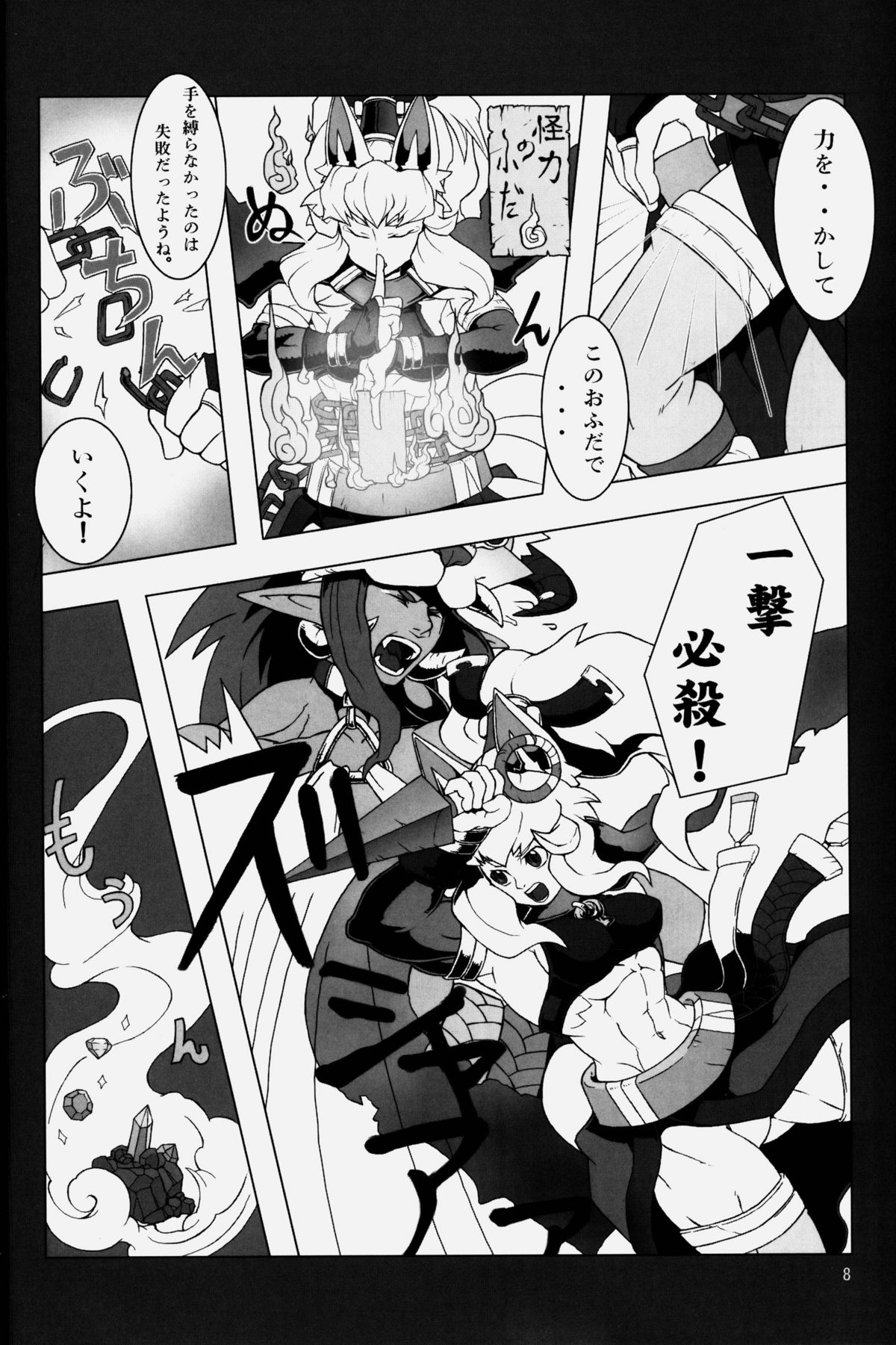 NEO-QUEENDOM Vol. 2 page 8 full