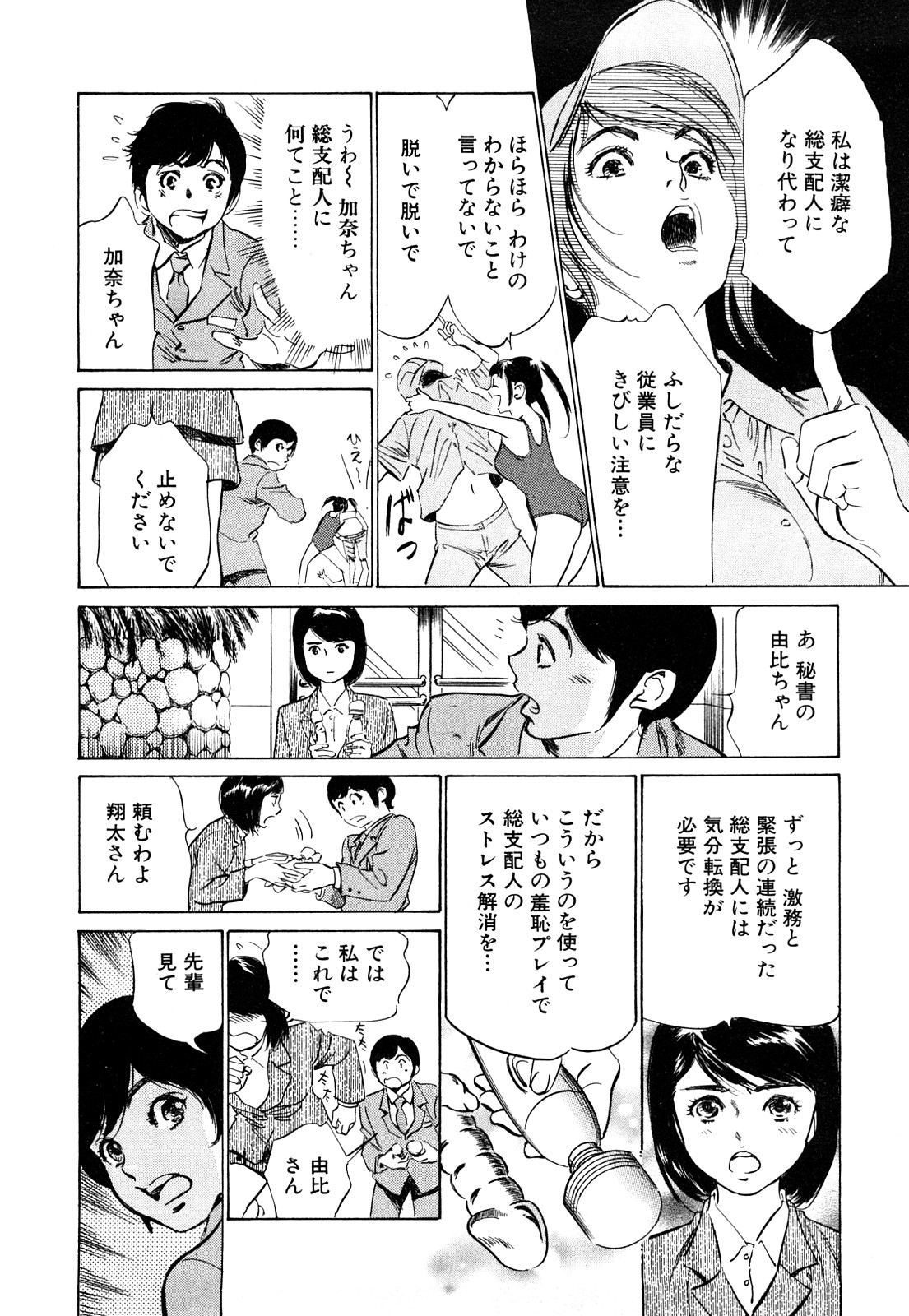 Hotel de Dakishimete Momoiro Toiki hen page 12 full