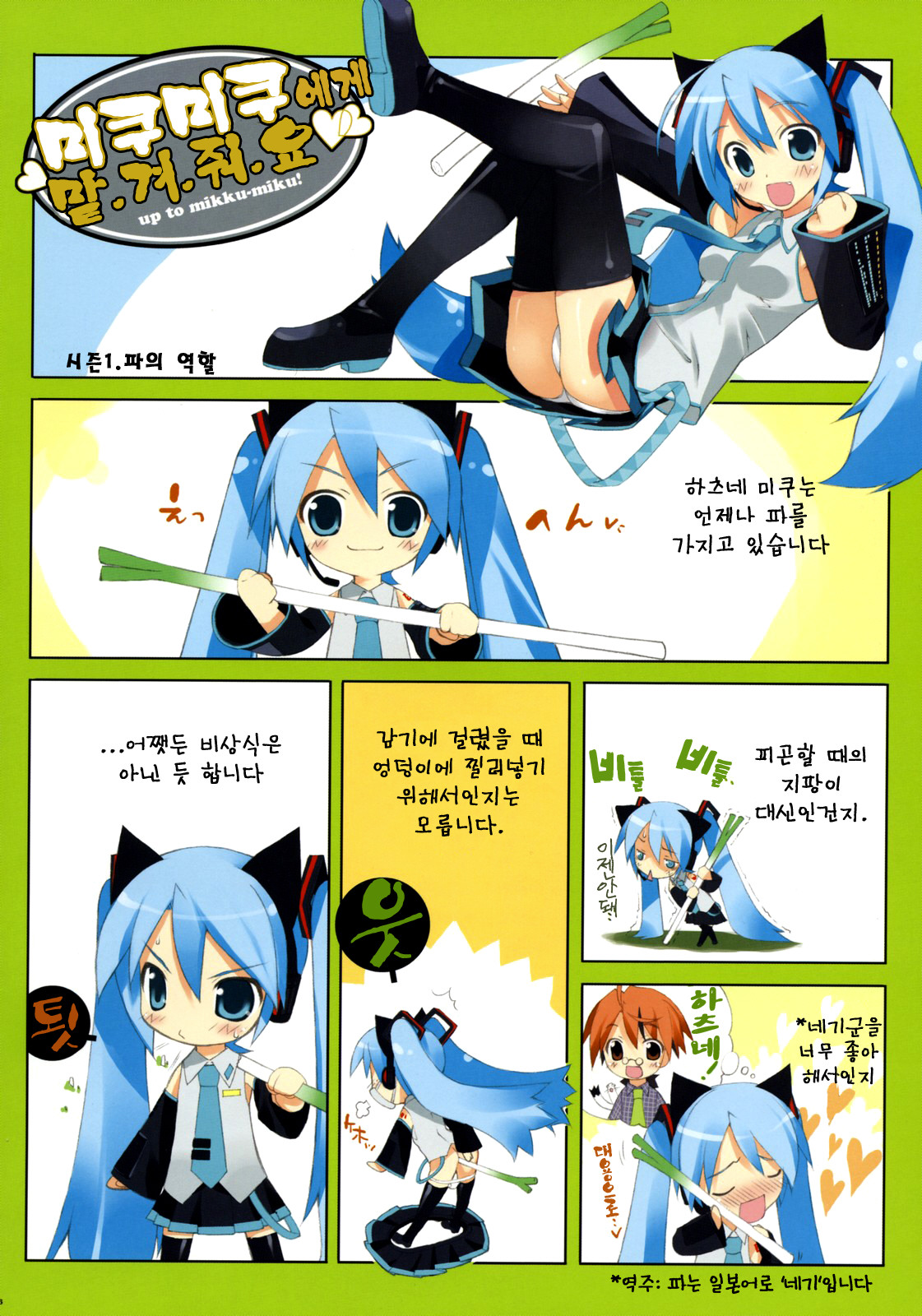 MIKU x RIN | 미쿠 x 리인 page 5 full