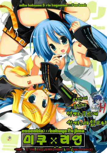(C73) [ESSENTIA (Fujima Takuya)] MIKU x RIN | 미쿠 x 리인 (VOCALOID) [Korean] [Project H] cover