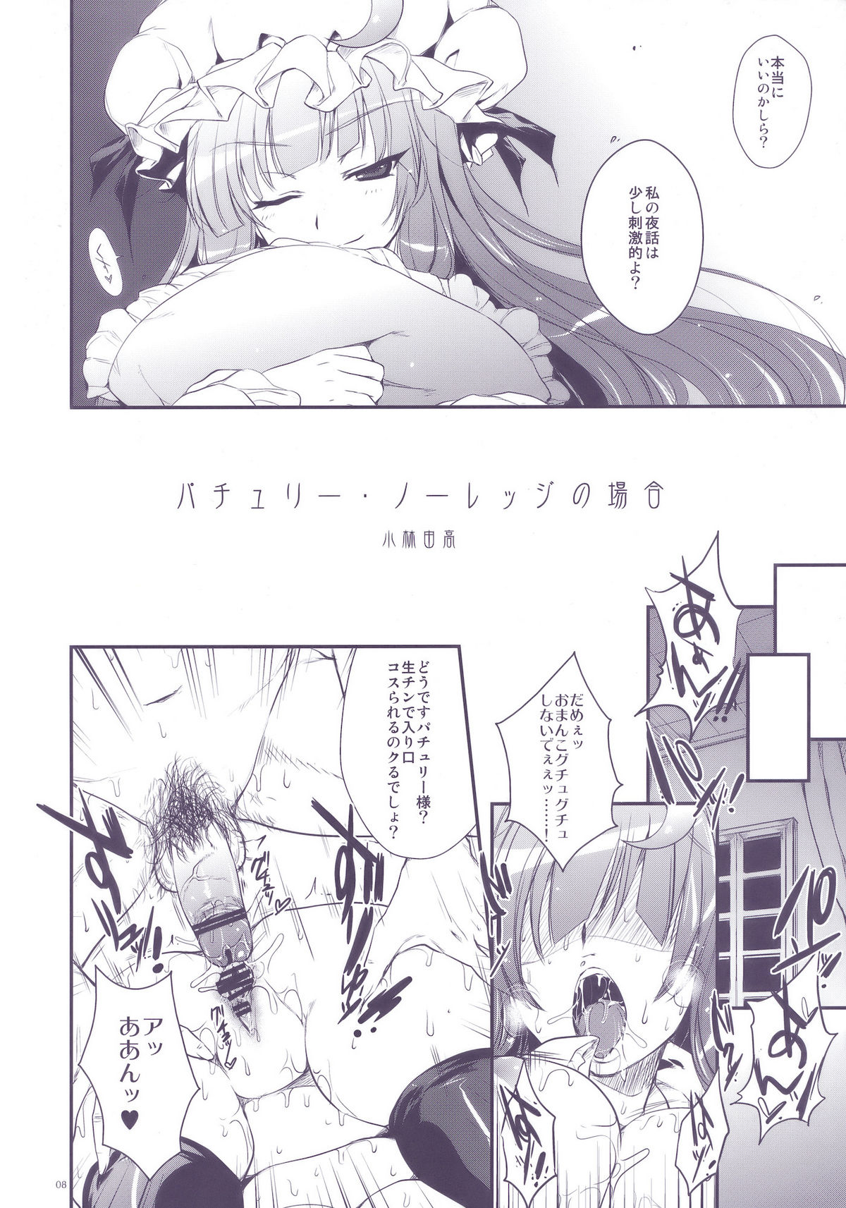 GARIGARI 22 page 8 full