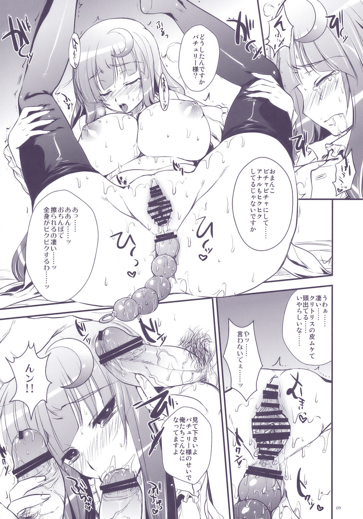 GARIGARI 22 page 9 full