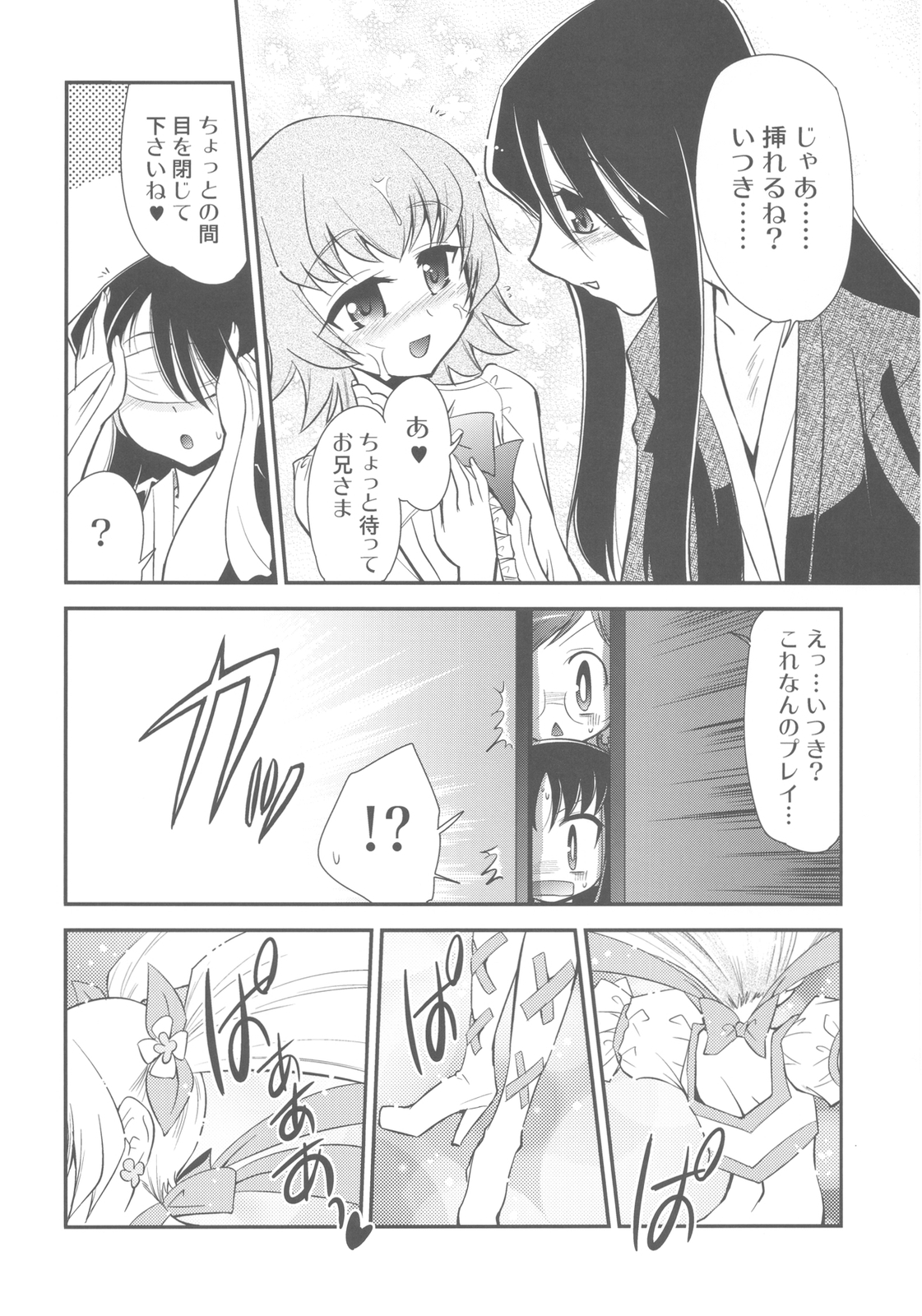 Itsuki no Hana page 12 full