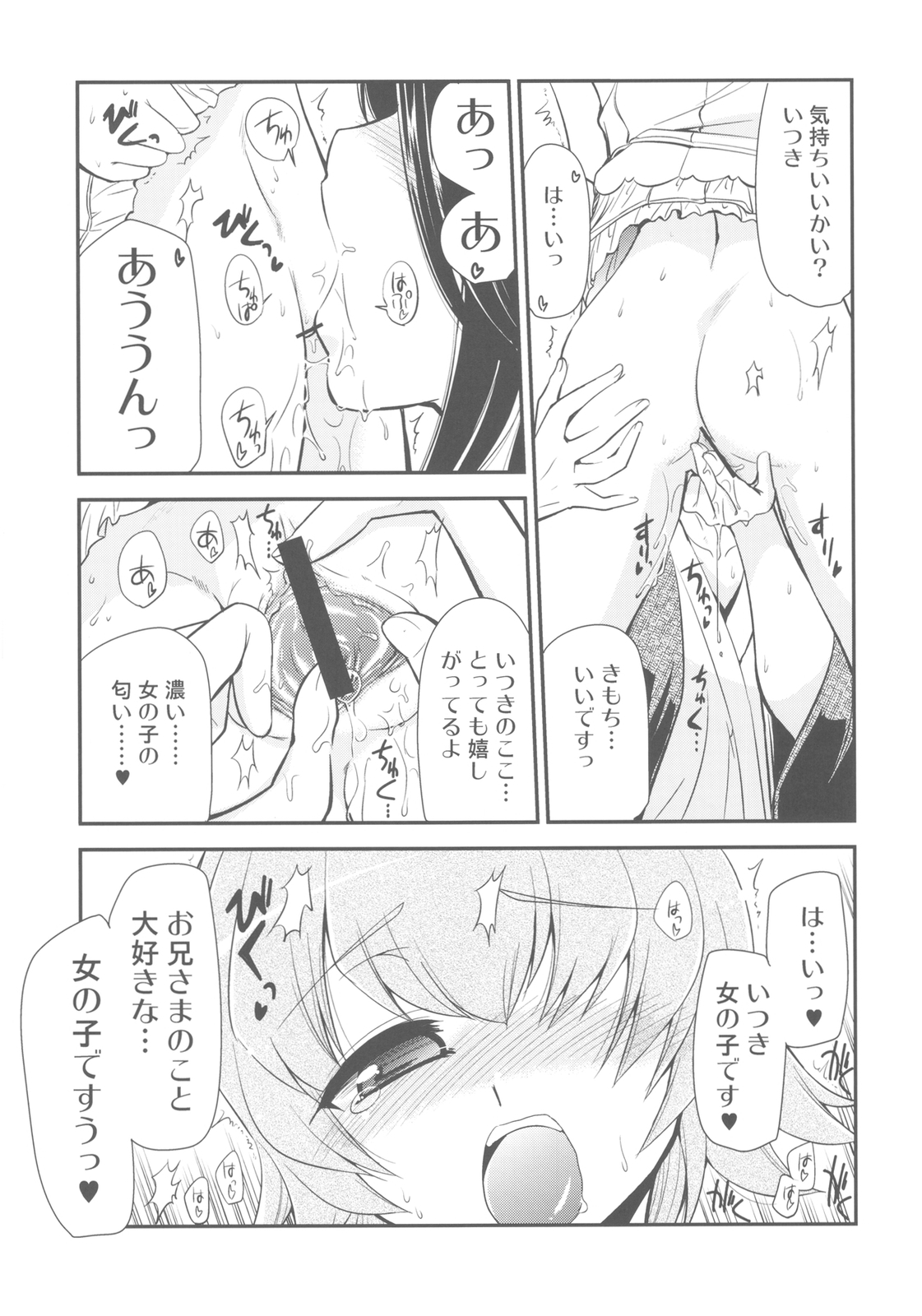Itsuki no Hana page 7 full
