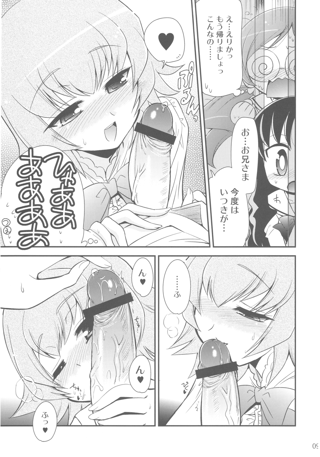 Itsuki no Hana page 9 full