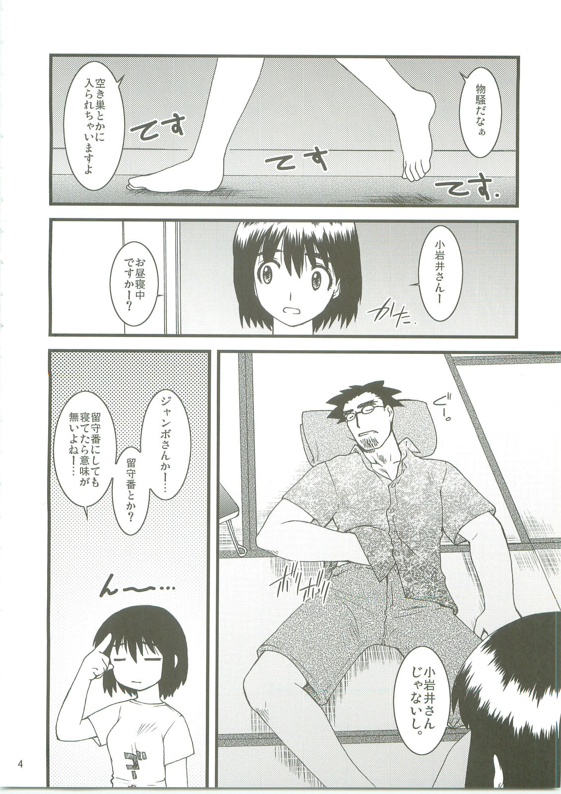 Fuuka to! page 3 full