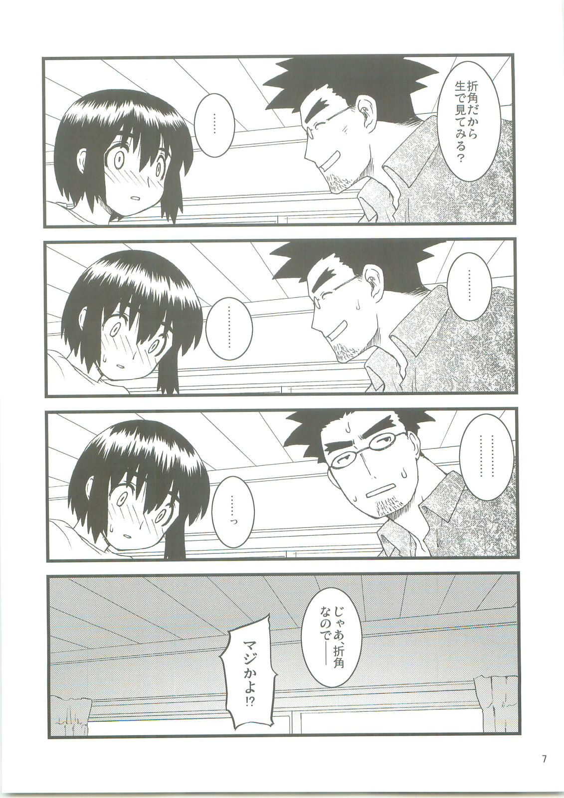 Fuuka to! page 6 full