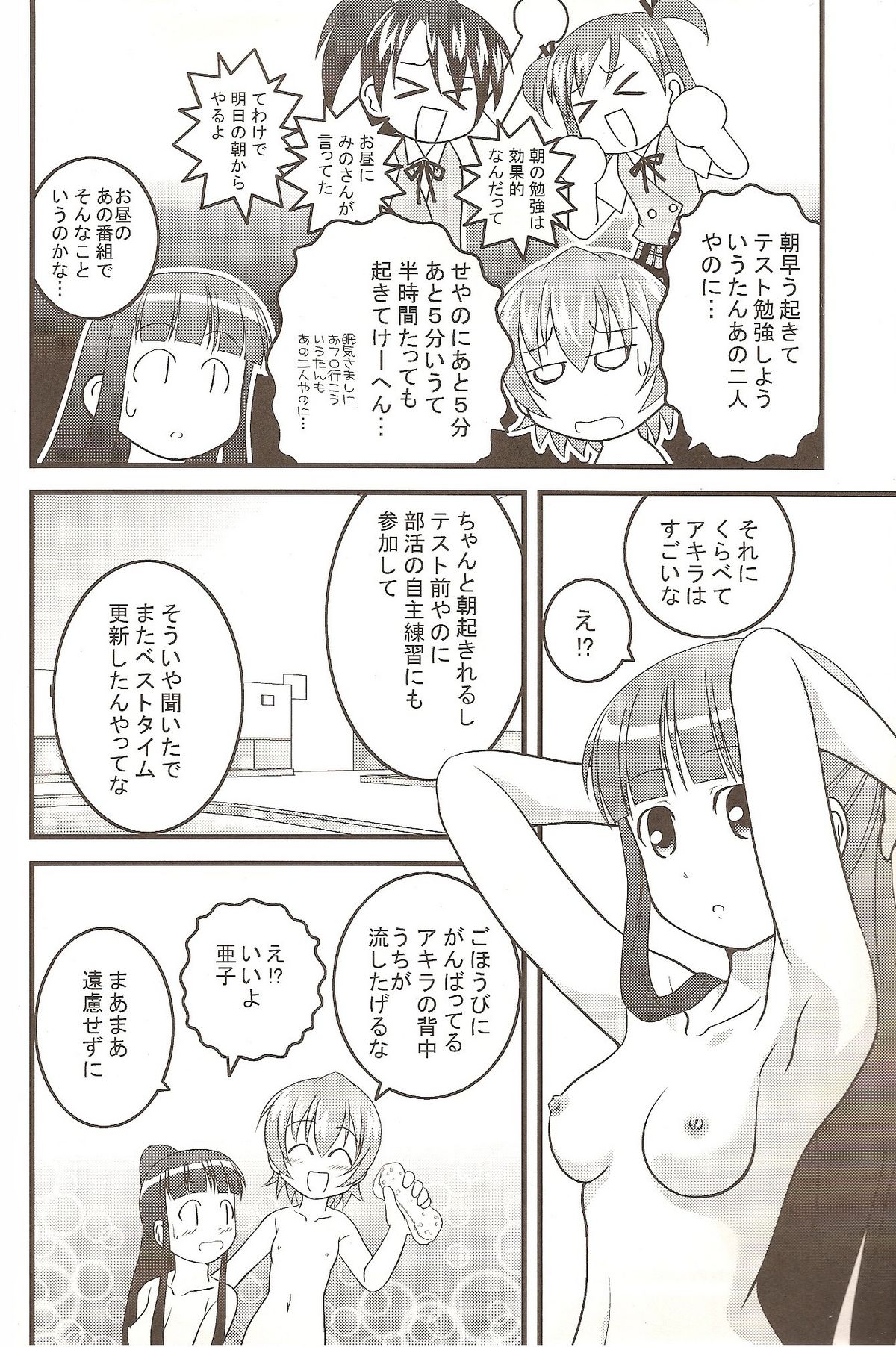Ichigo Mahora page 9 full