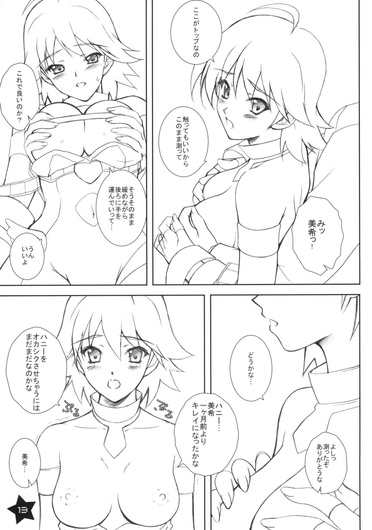 Hoshii Miki TWINKLE STAR page 12 full