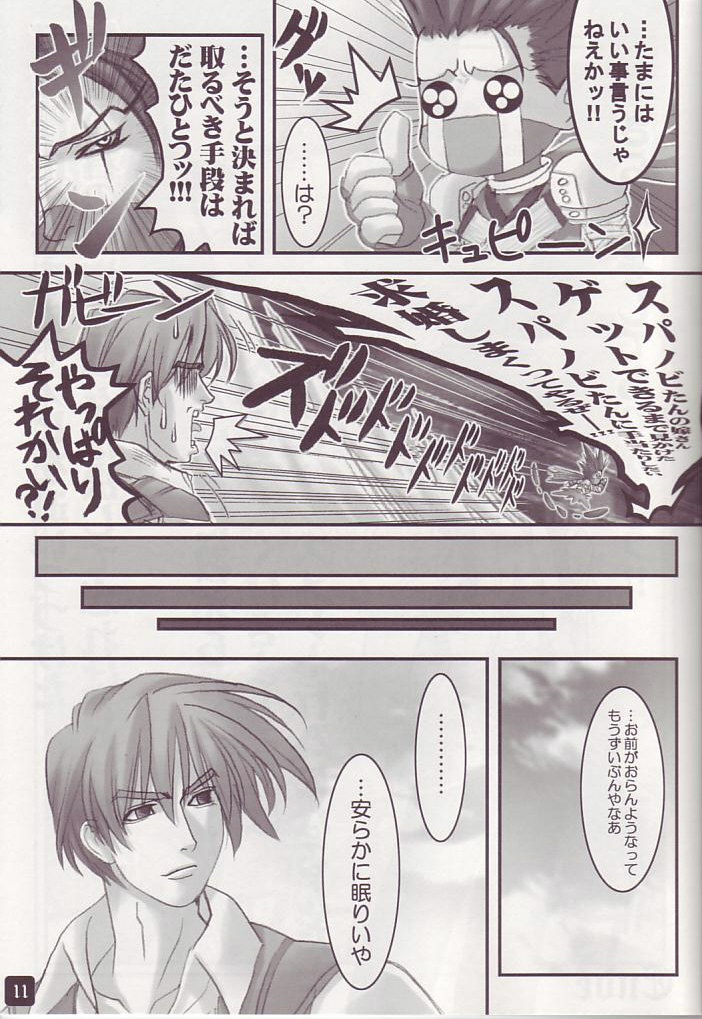 Operation RAGNAROK ~STILL IN MY HEART~ page 11 full
